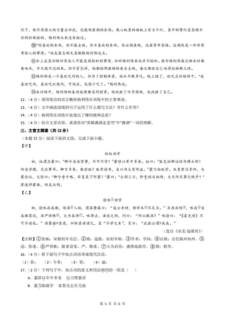 新七年级下册语文第一次月考试卷(含答案)完整电子版可打印-第6张图片-四季读书网