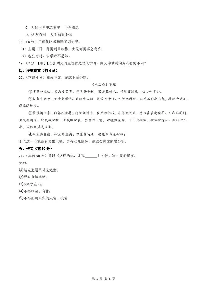 新七年级下册语文第一次月考试卷(含答案)完整电子版可打印-第7张图片-四季读书网