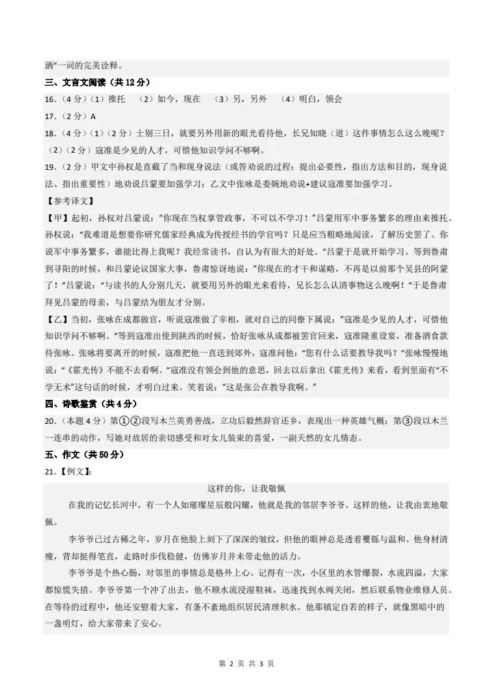 新七年级下册语文第一次月考试卷(含答案)完整电子版可打印-第9张图片-四季读书网