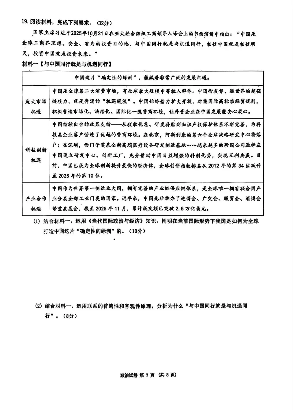 【政治】2026年三省三校高三第二次模拟考试-第7张图片-四季读书网