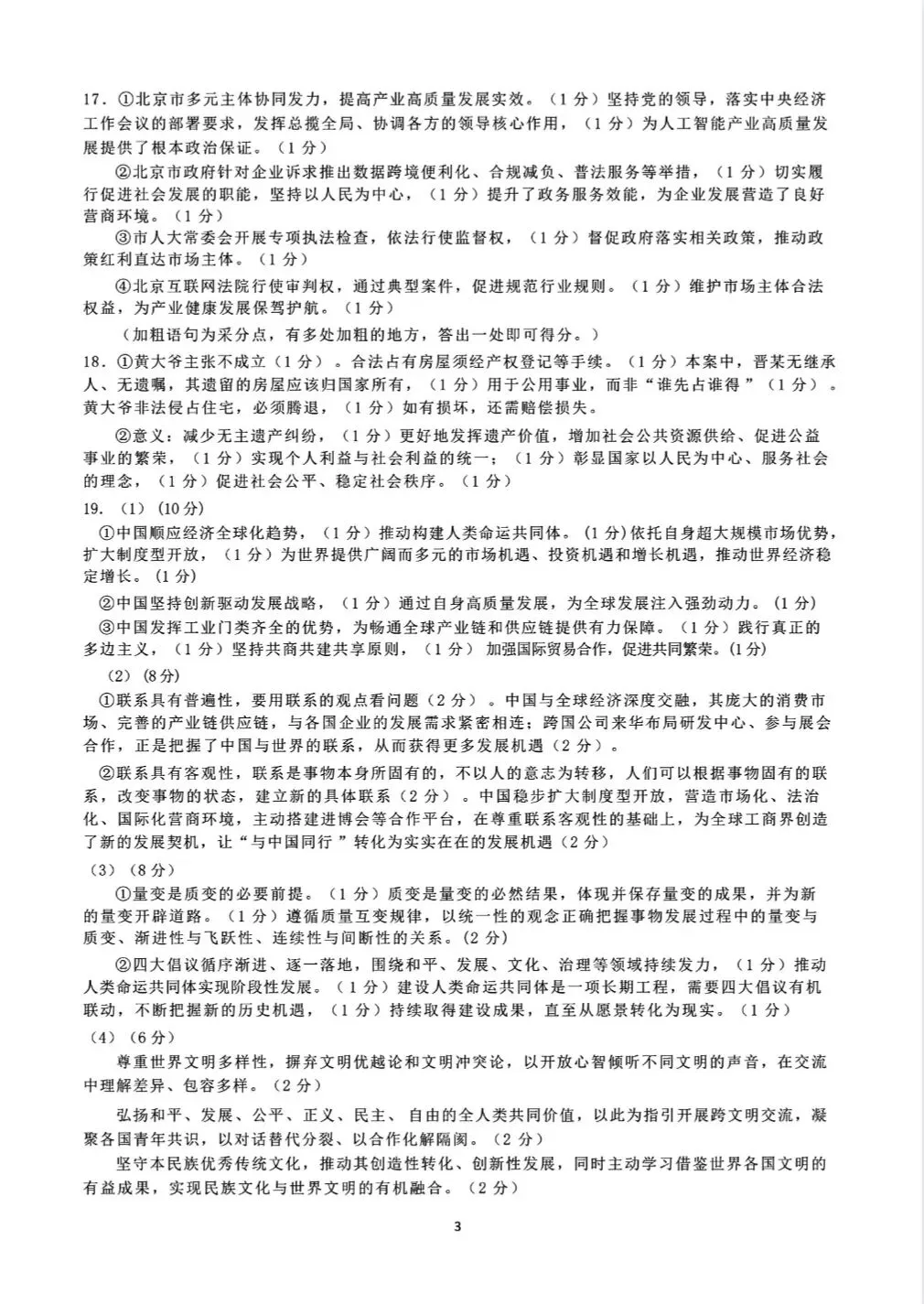 【政治】2026年三省三校高三第二次模拟考试-第10张图片-四季读书网