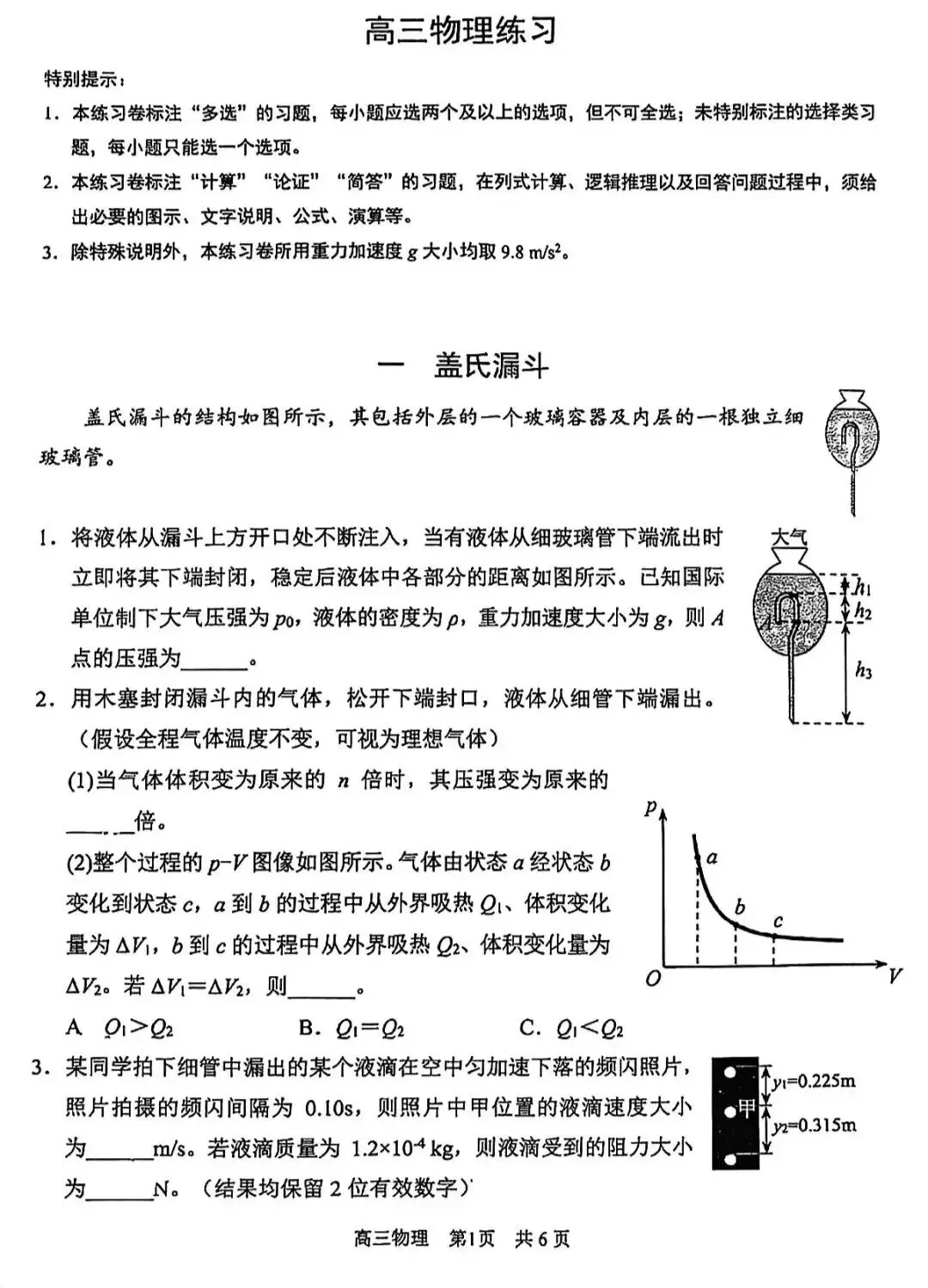 2026上海市浦东新区高三二模物理试卷-第1张图片-四季读书网