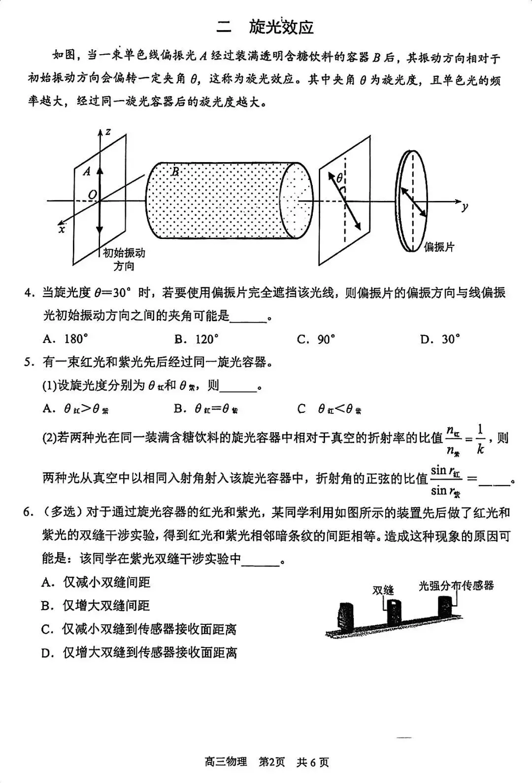 2026上海市浦东新区高三二模物理试卷-第2张图片-四季读书网