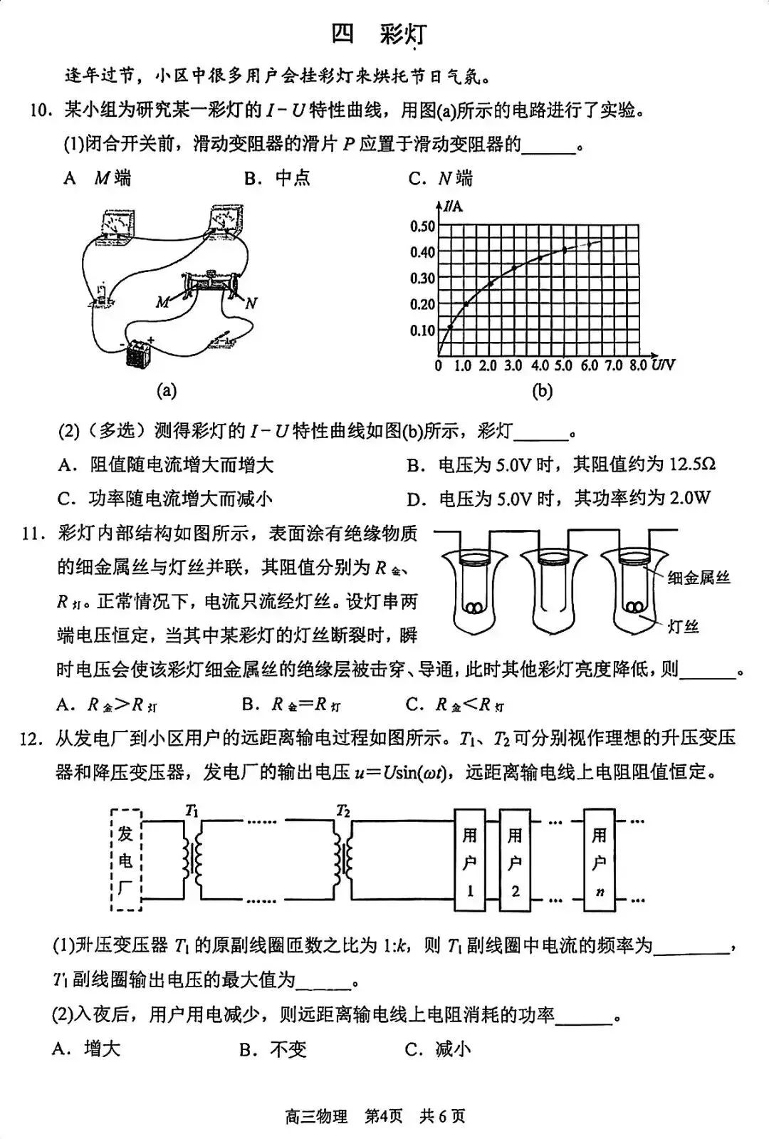 2026上海市浦东新区高三二模物理试卷-第4张图片-四季读书网