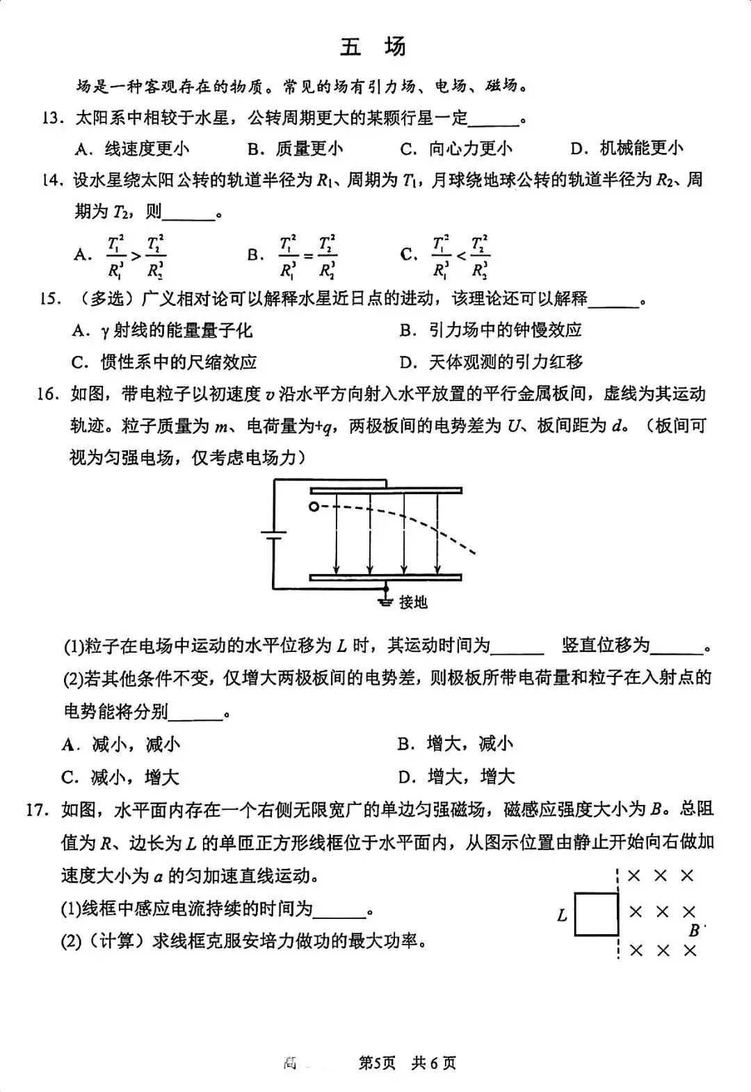 2026上海市浦东新区高三二模物理试卷-第5张图片-四季读书网
