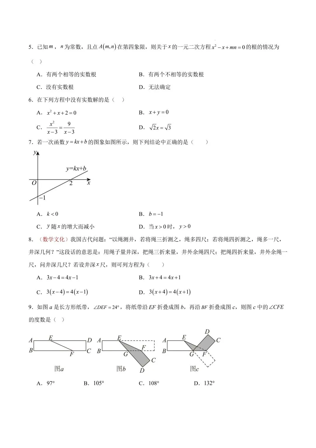 2026年春九年级初三中考数学第一次模拟考试突破卷(辽宁专用)共23题【附答案解析】丨高清电子版可打印】(402)-第5张图片-四季读书网