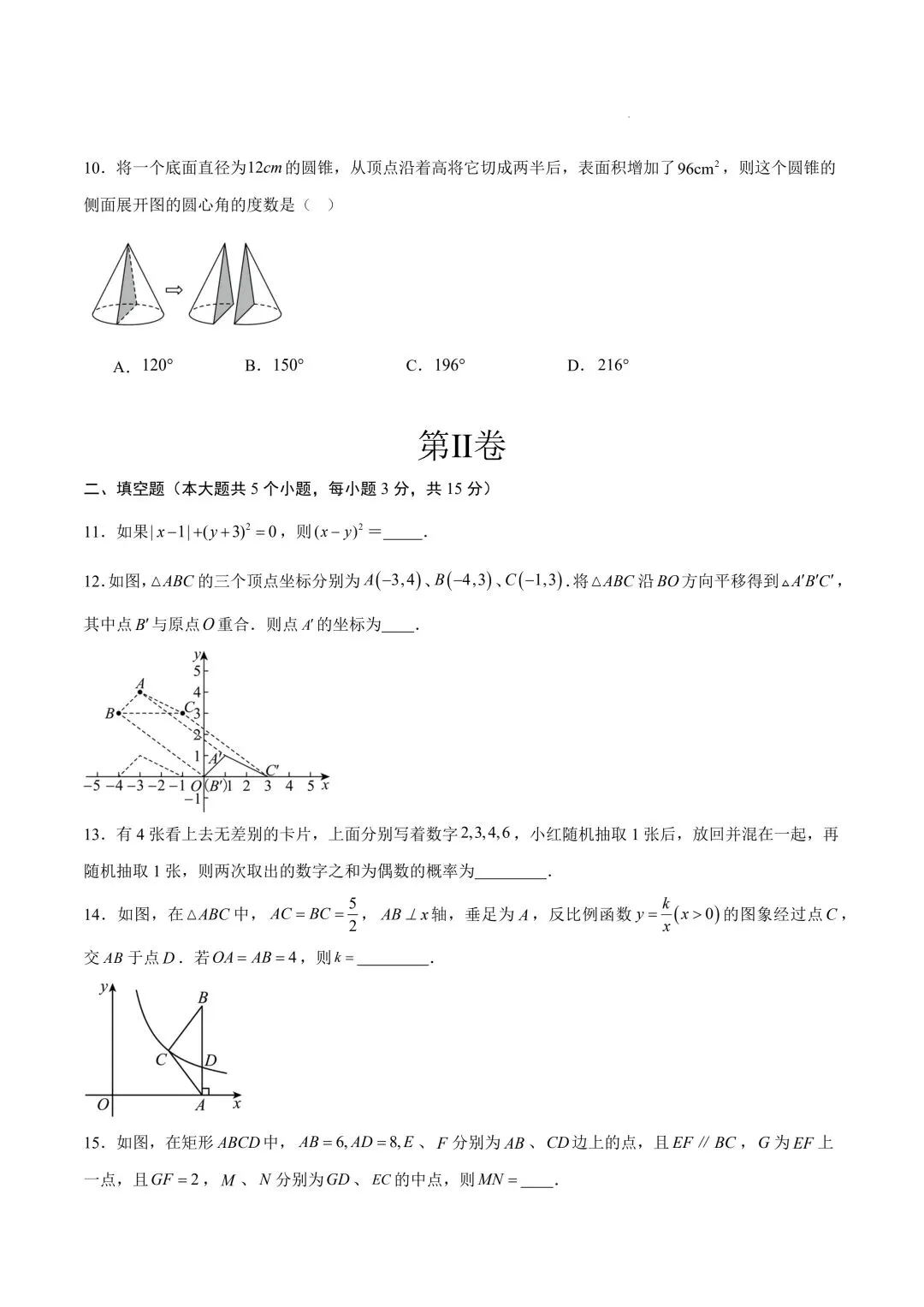 2026年春九年级初三中考数学第一次模拟考试突破卷(辽宁专用)共23题【附答案解析】丨高清电子版可打印】(402)-第6张图片-四季读书网