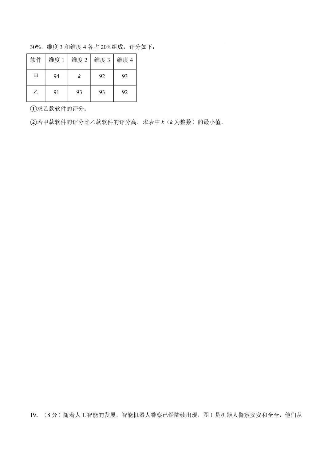 2026年春九年级初三中考数学第一次模拟考试突破卷(辽宁专用)共23题【附答案解析】丨高清电子版可打印】(402)-第9张图片-四季读书网