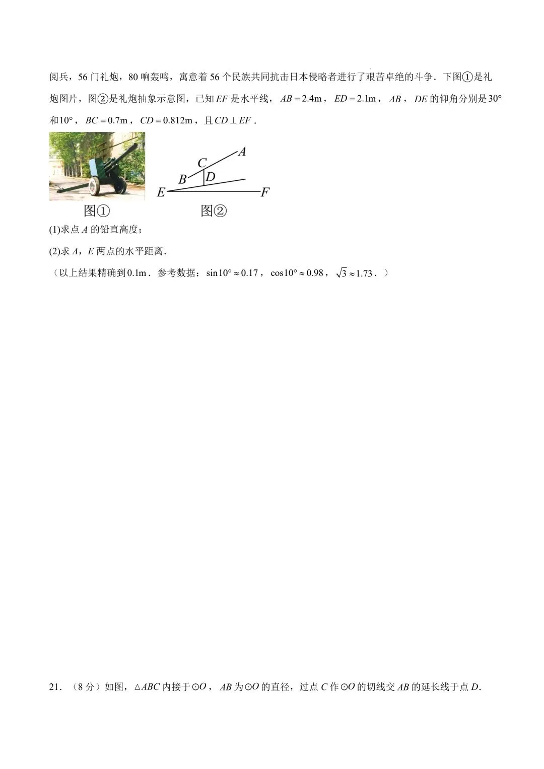 2026年春九年级初三中考数学第一次模拟考试突破卷(辽宁专用)共23题【附答案解析】丨高清电子版可打印】(402)-第11张图片-四季读书网