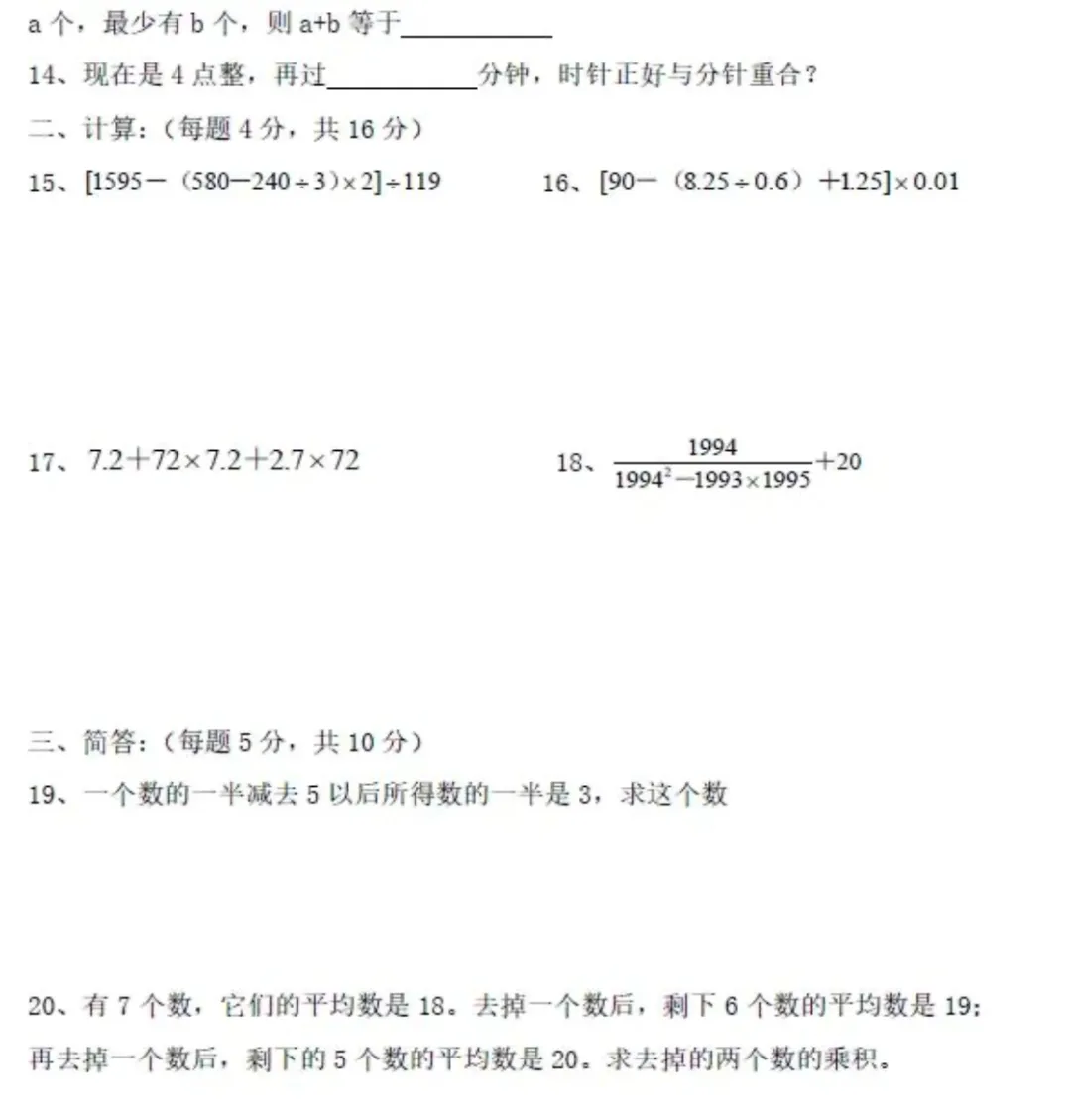 兰生复旦分班考数学试卷-第2张图片-四季读书网