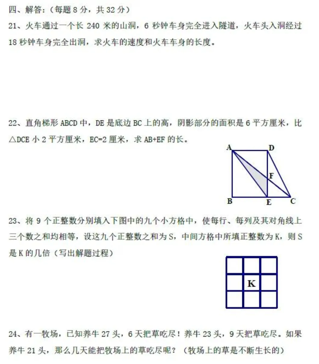 兰生复旦分班考数学试卷-第3张图片-四季读书网