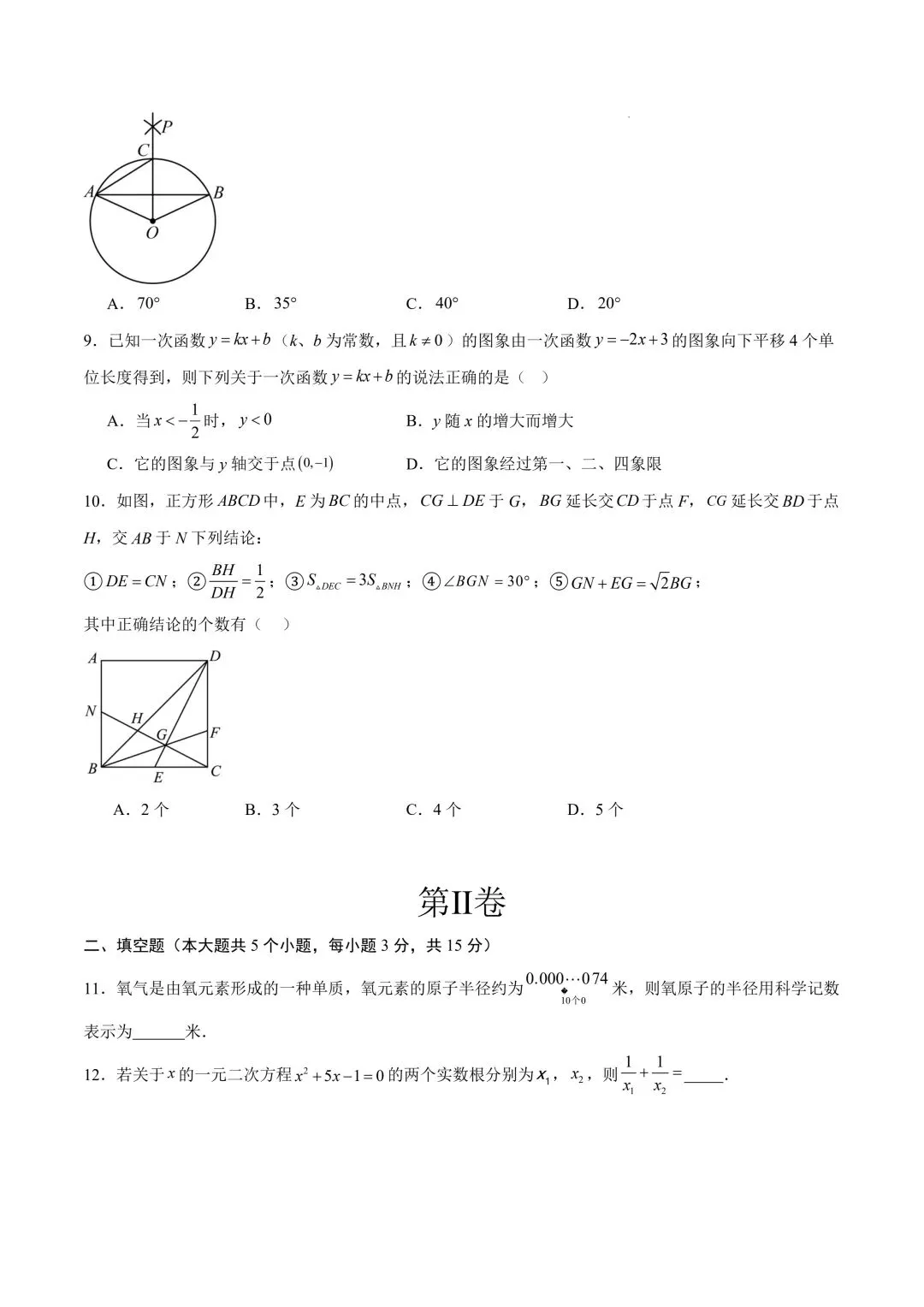 2026年春九年级初三中考数学第一次模拟考试突破卷(湖北省卷通用)共24题【附答案解析丨高清电子版可打印】(402)-第6张图片-四季读书网