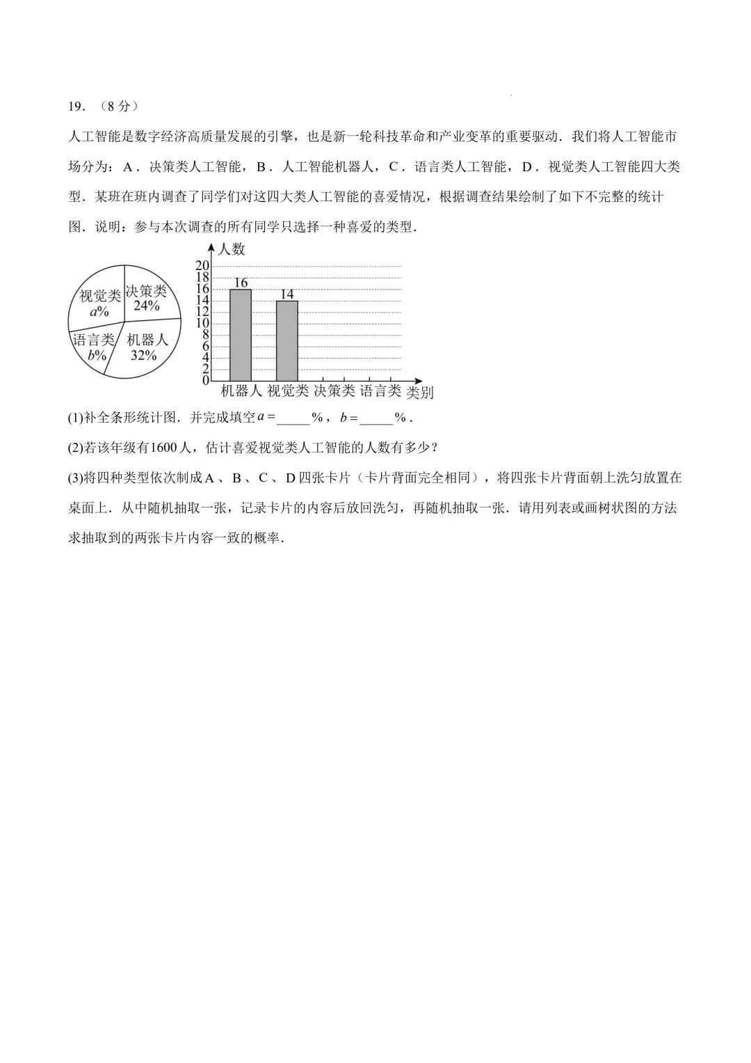 2026年春九年级初三中考数学第一次模拟考试突破卷(湖北省卷通用)共24题【附答案解析丨高清电子版可打印】(402)-第10张图片-四季读书网