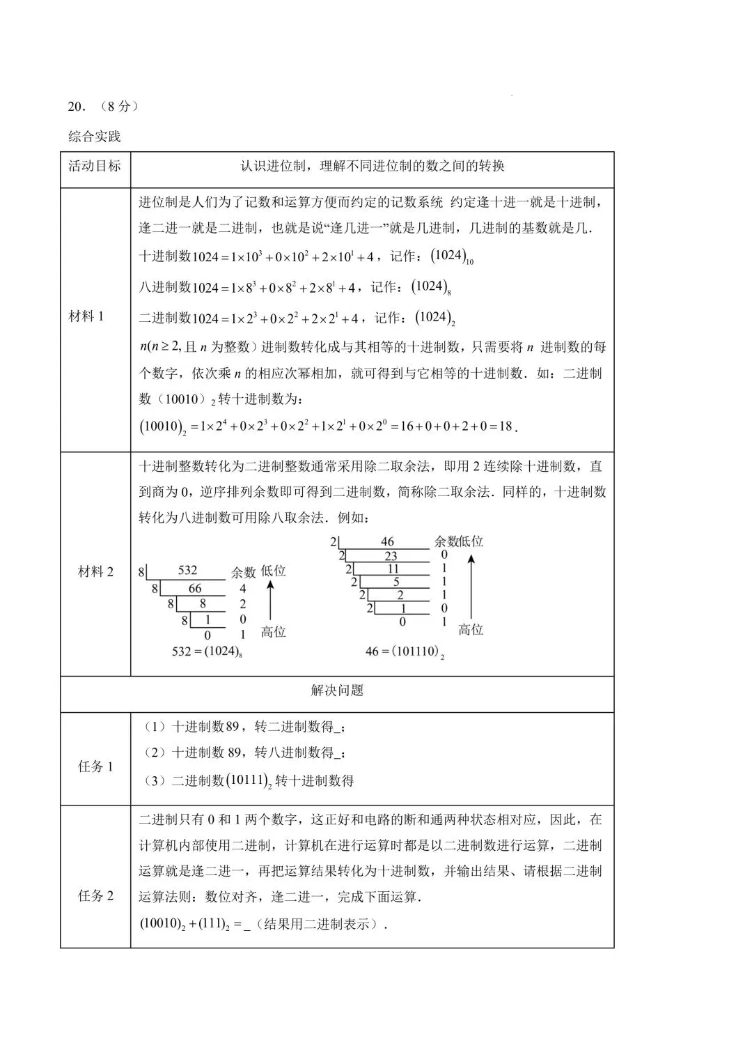 2026年春九年级初三中考数学第一次模拟考试突破卷(湖北省卷通用)共24题【附答案解析丨高清电子版可打印】(402)-第11张图片-四季读书网