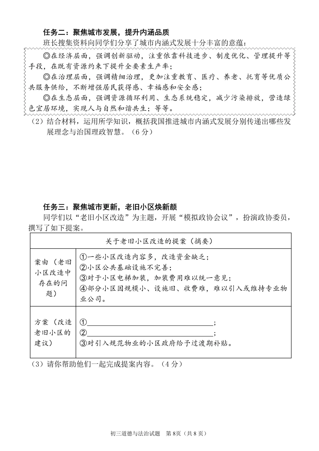 26年中考丰泽区道德与法治一模试卷-第10张图片-四季读书网