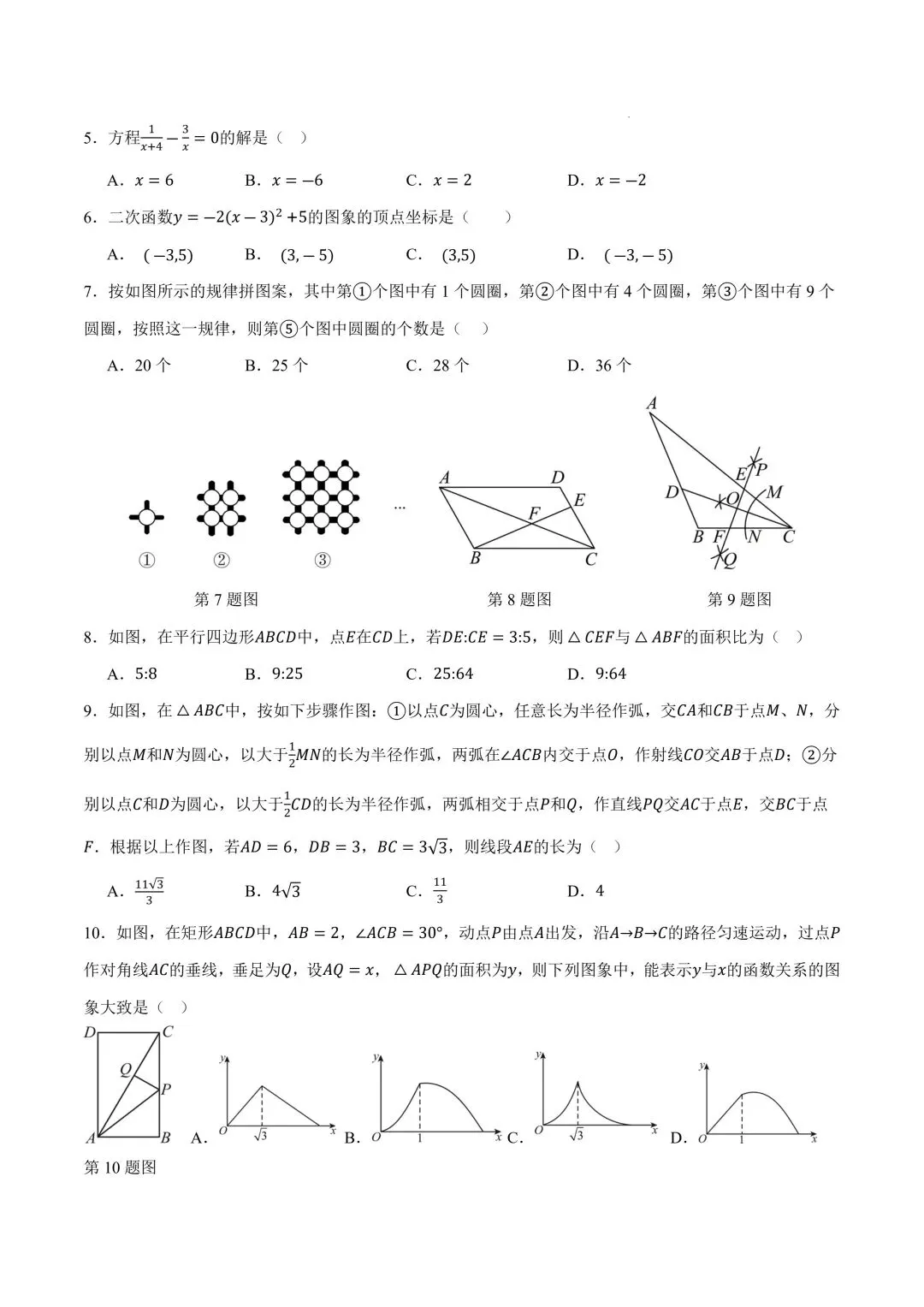 2026年春九年级初三中考数学第一次模拟考试提分卷(哈尔滨专用)共27题【附答案解析丨高清电子版可打印】(402)-第5张图片-四季读书网