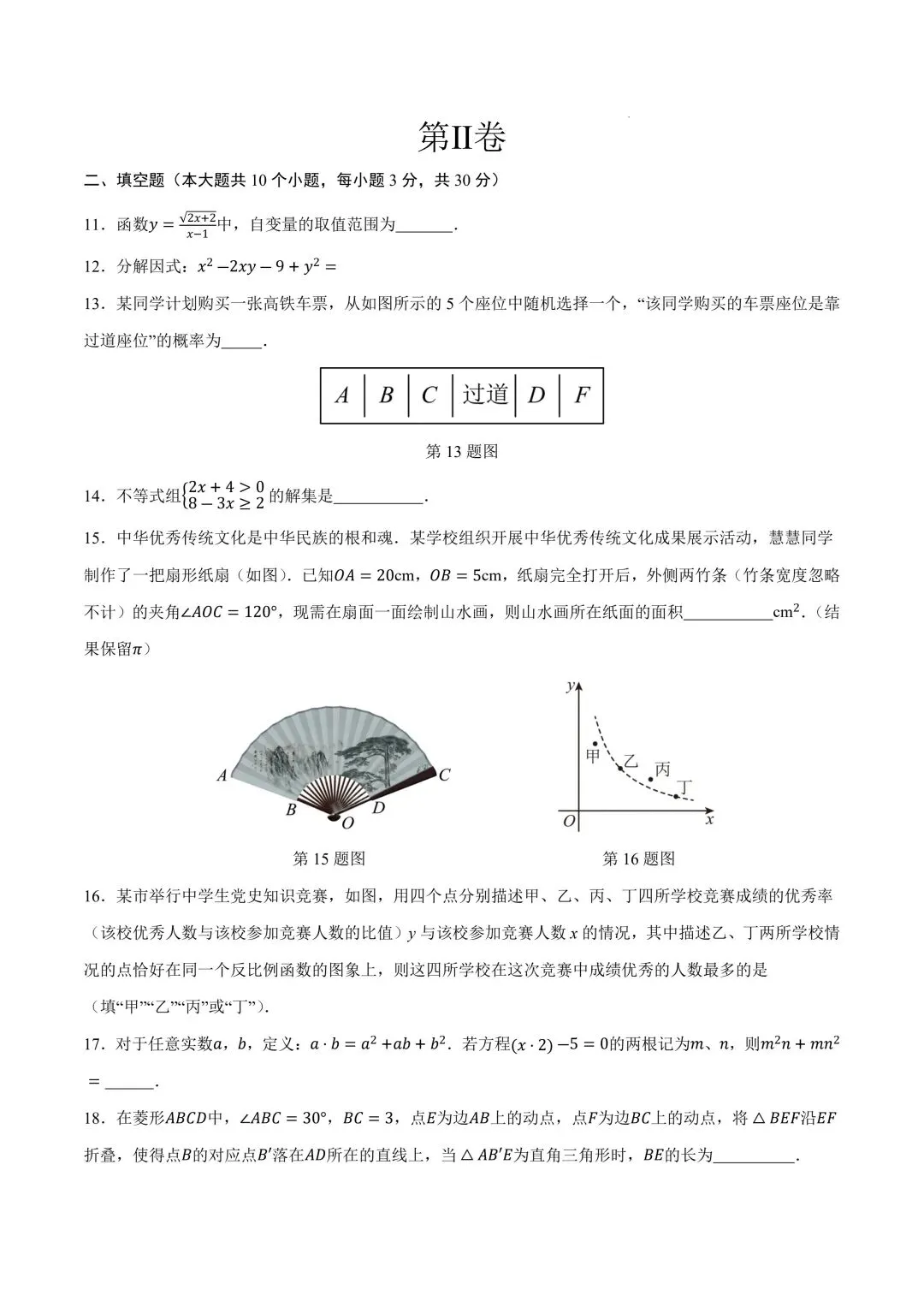 2026年春九年级初三中考数学第一次模拟考试提分卷(哈尔滨专用)共27题【附答案解析丨高清电子版可打印】(402)-第6张图片-四季读书网