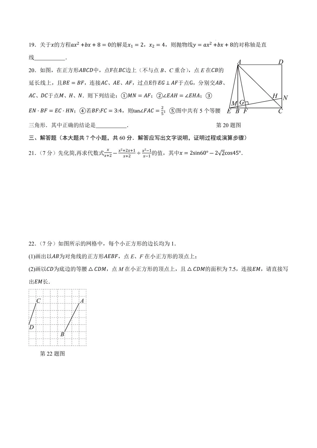 2026年春九年级初三中考数学第一次模拟考试提分卷(哈尔滨专用)共27题【附答案解析丨高清电子版可打印】(402)-第7张图片-四季读书网