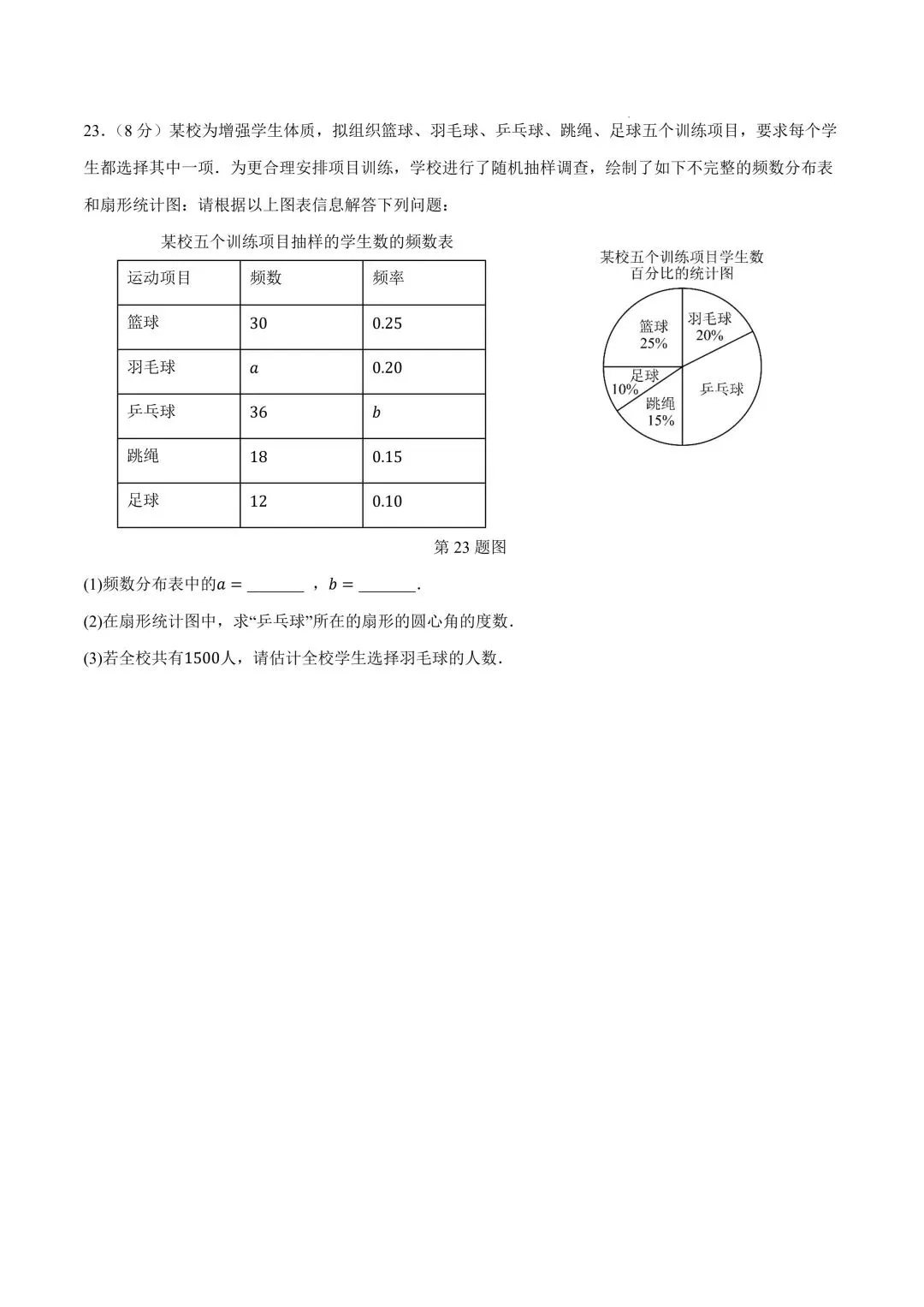 2026年春九年级初三中考数学第一次模拟考试提分卷(哈尔滨专用)共27题【附答案解析丨高清电子版可打印】(402)-第8张图片-四季读书网