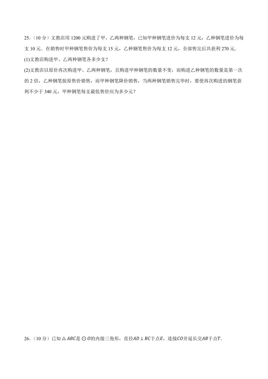 2026年春九年级初三中考数学第一次模拟考试提分卷(哈尔滨专用)共27题【附答案解析丨高清电子版可打印】(402)-第10张图片-四季读书网