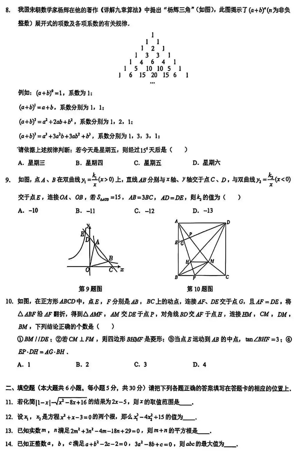 湖北省2026年“龙泉杯”数学竞赛试卷-第4张图片-四季读书网