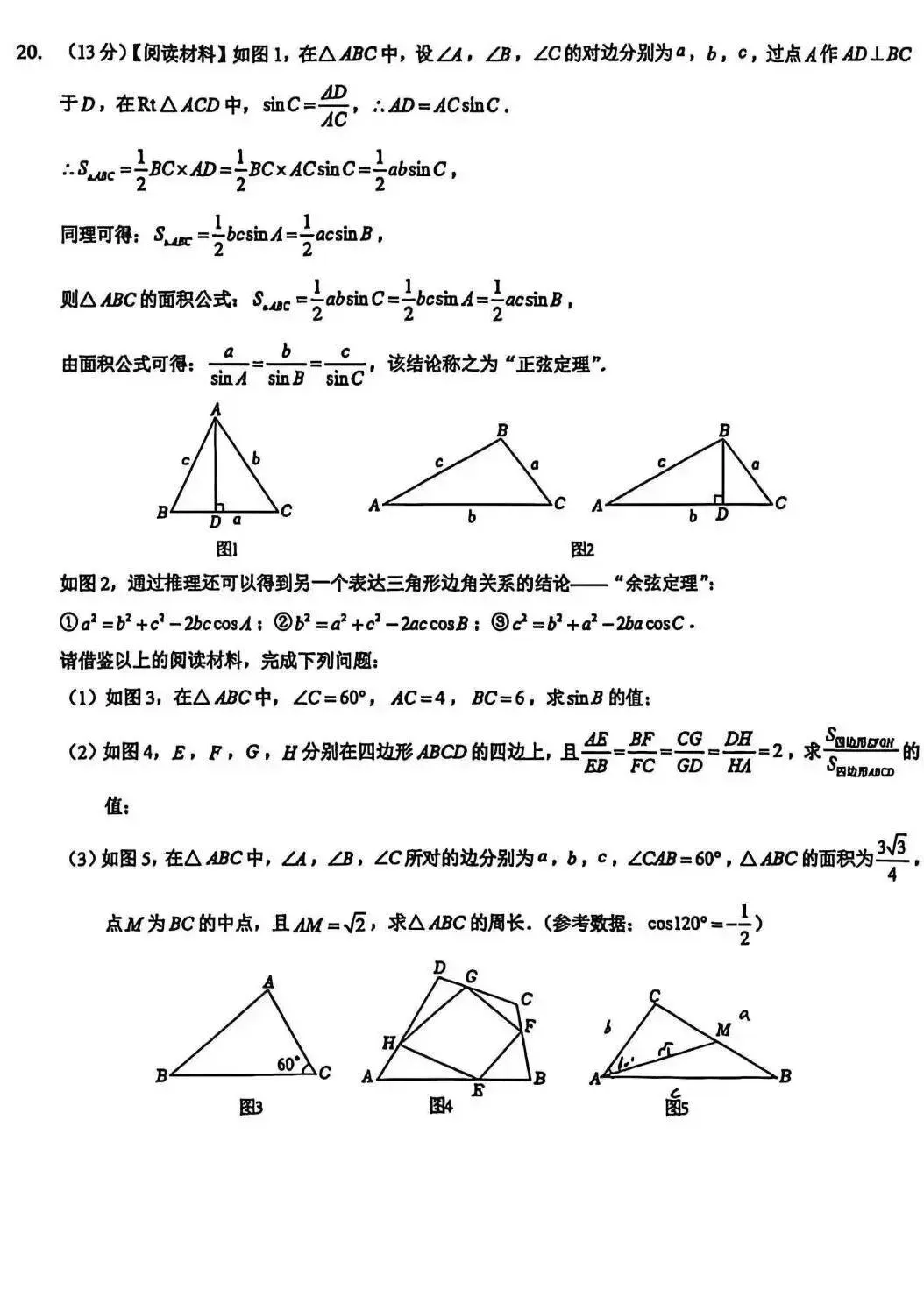 湖北省2026年“龙泉杯”数学竞赛试卷-第8张图片-四季读书网