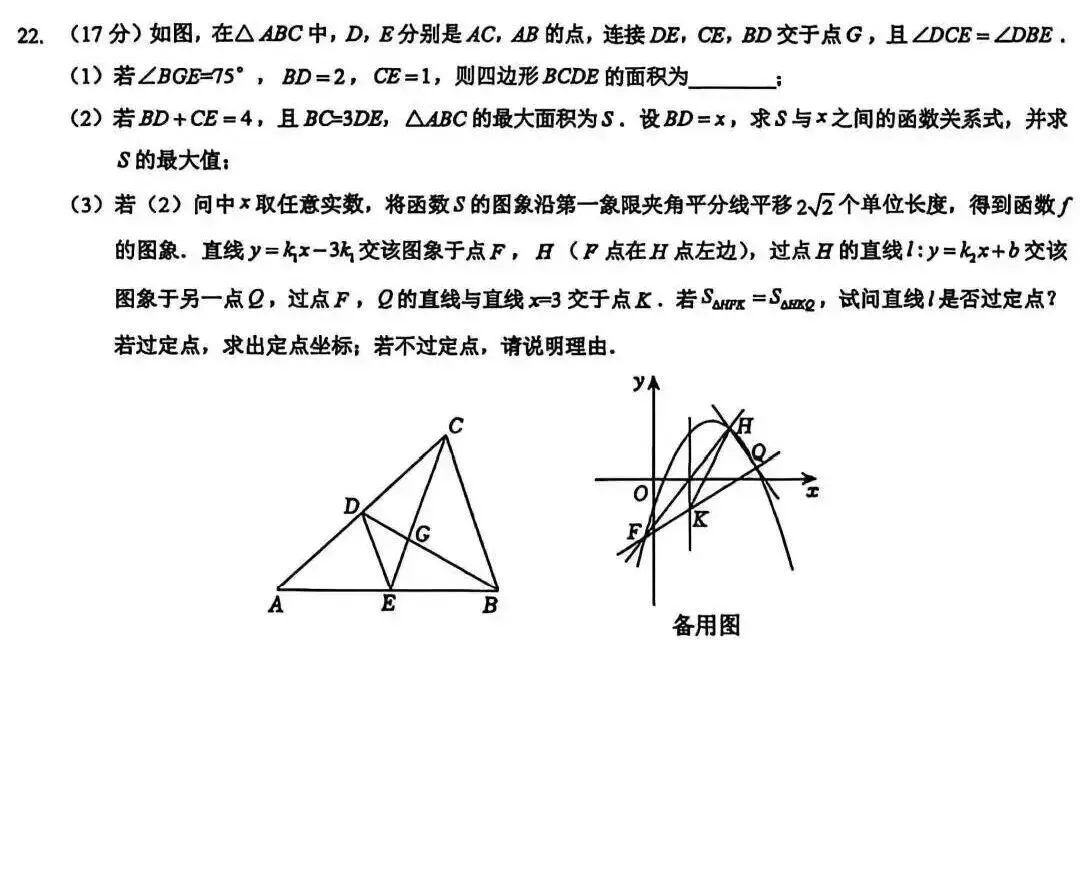 湖北省2026年“龙泉杯”数学竞赛试卷-第10张图片-四季读书网
