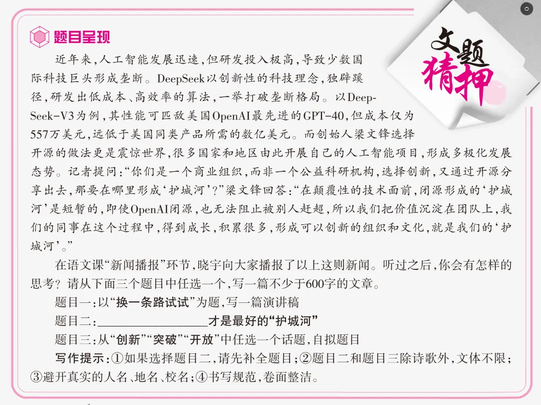抢分卷团队预测 | 2026中考大作文猜押及满分例文展示(一)-第3张图片-四季读书网
