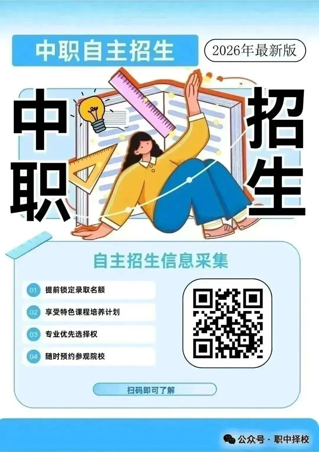 中考成绩低于350分可以参加自主招生的中职汇总!-第85张图片-四季读书网