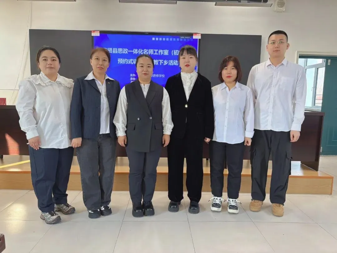 复习研讨促提升 经验交流战中考—集贤县思政一体化名师工作室(初中段)预约式调研暨送教下乡活动经验分享系列活动(一)-第21张图片-四季读书网