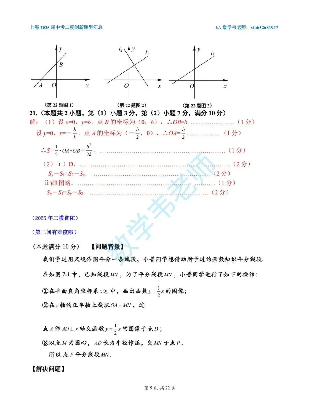 上海2025届上海中考数学二模创新题型汇总(一)-第9张图片-四季读书网