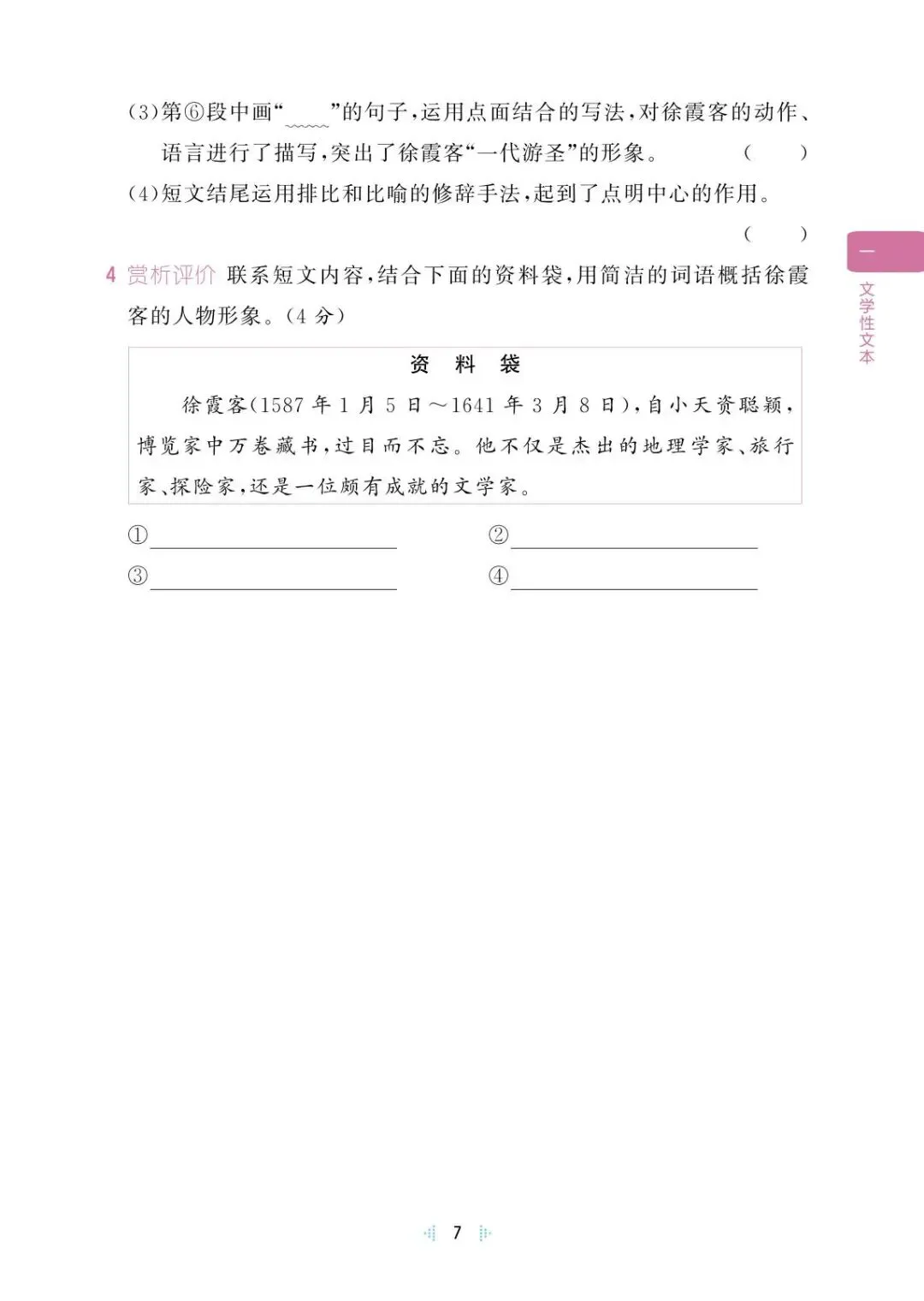 最新六下语文期末阅读理解真题60篇(全国各地,免费分享)-第12张图片-四季读书网 最新六下语文期末阅读理解真题60篇(全国各地,免费分享)-第12张图片-四季读书网