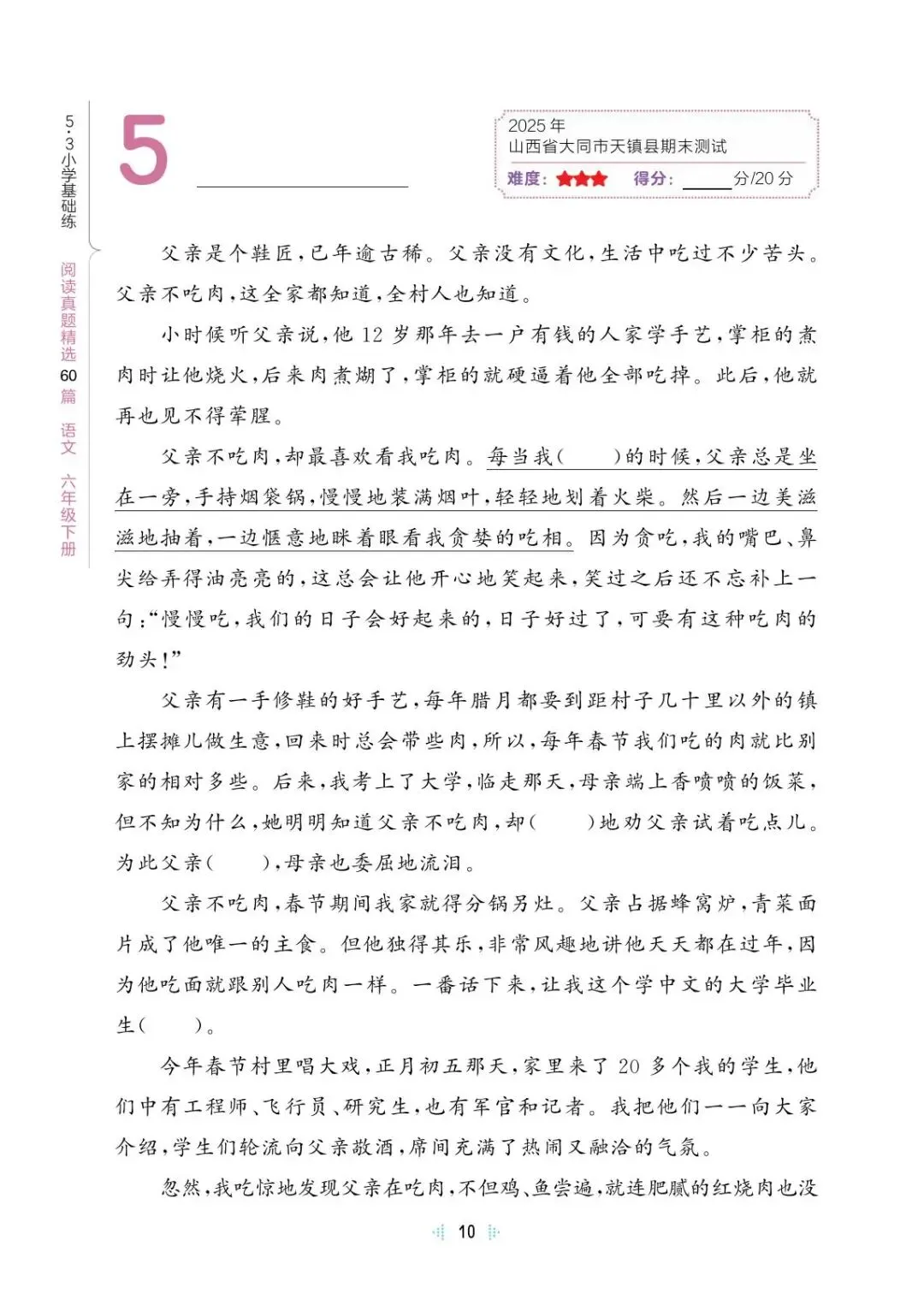 最新六下语文期末阅读理解真题60篇(全国各地,免费分享)-第15张图片-四季读书网 最新六下语文期末阅读理解真题60篇(全国各地,免费分享)-第15张图片-四季读书网