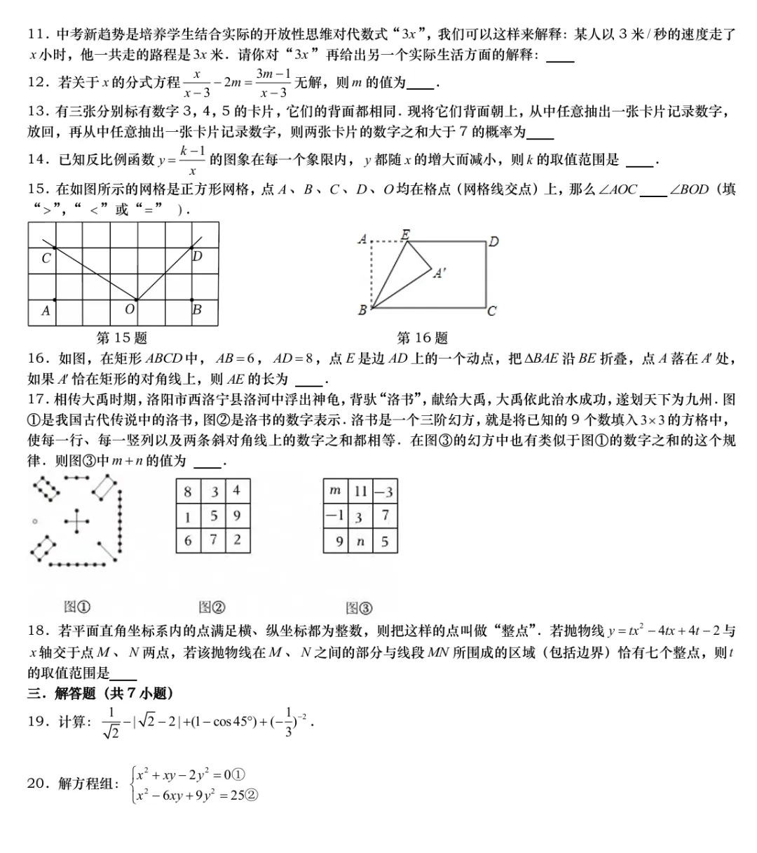 中考数学模拟卷(15)试卷+视频讲解-第2张图片-四季读书网