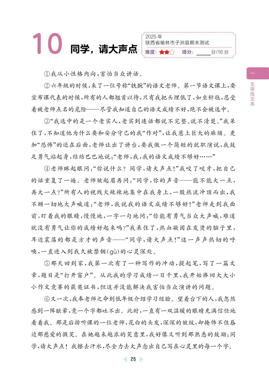最新六下语文期末阅读理解真题60篇(全国各地,免费分享)-第30张图片-四季读书网 最新六下语文期末阅读理解真题60篇(全国各地,免费分享)-第30张图片-四季读书网