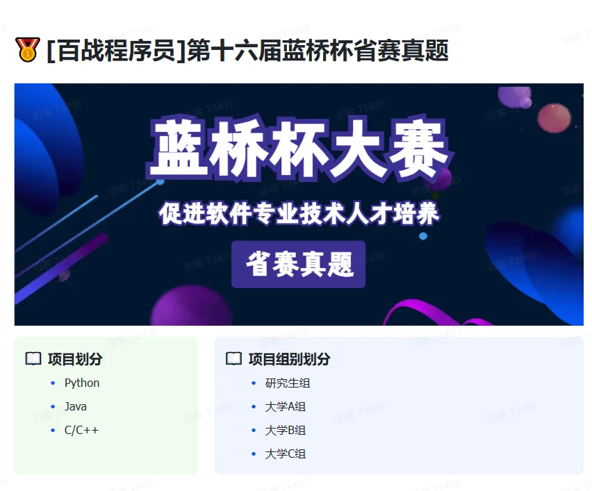 蓝桥杯 | 流程+备赛经验+历年真题分享丨基础+进阶考题(含答案)全汇总!(Python,java,C++,C语言)-第1张图片-四季读书网