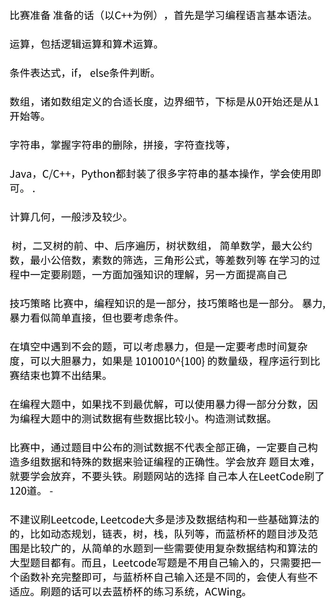 蓝桥杯 | 流程+备赛经验+历年真题分享丨基础+进阶考题(含答案)全汇总!(Python,java,C++,C语言)-第2张图片-四季读书网