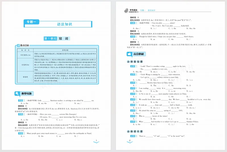 【中考英语】学霸必刷题·中考英语PDF电子版分享!-第2张图片-四季读书网