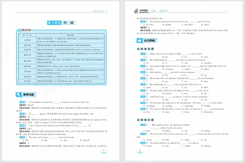 【中考英语】学霸必刷题·中考英语PDF电子版分享!-第4张图片-四季读书网