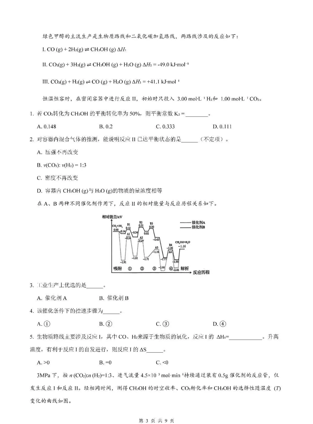 2026届上海市静安区高三二模化学试卷(含答案)-第4张图片-四季读书网