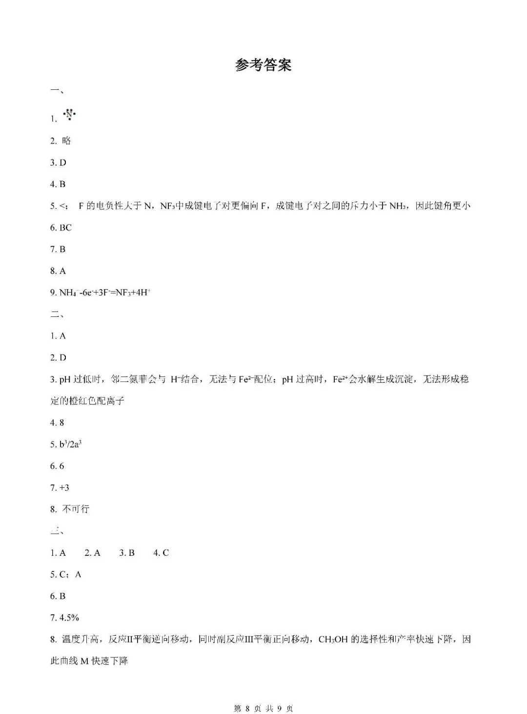 2026届上海市静安区高三二模化学试卷(含答案)-第5张图片-四季读书网