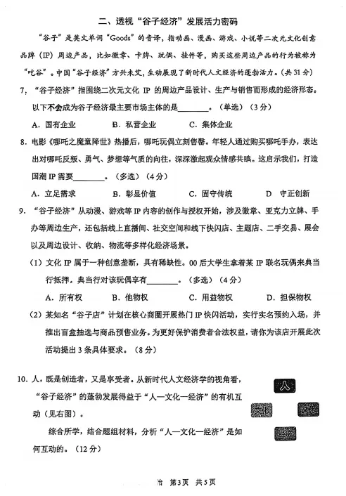 2026年浦东新区高三二模【政治】试卷及答案分享!-第4张图片-四季读书网 2026年浦东新区高三二模【政治】试卷及答案分享!-第4张图片-四季读书网