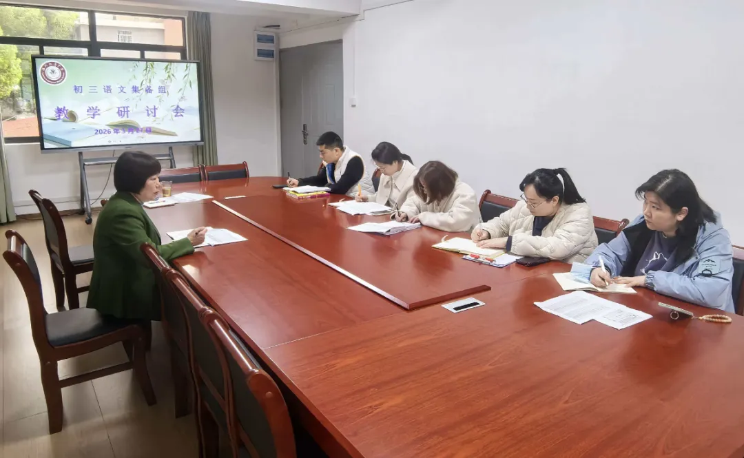 聚焦二检,冲刺中考 | 我校九年级各学科教学研讨会顺利召开-第14张图片-四季读书网 聚焦二检,冲刺中考 | 我校九年级各学科教学研讨会顺利召开-第14张图片-四季读书网