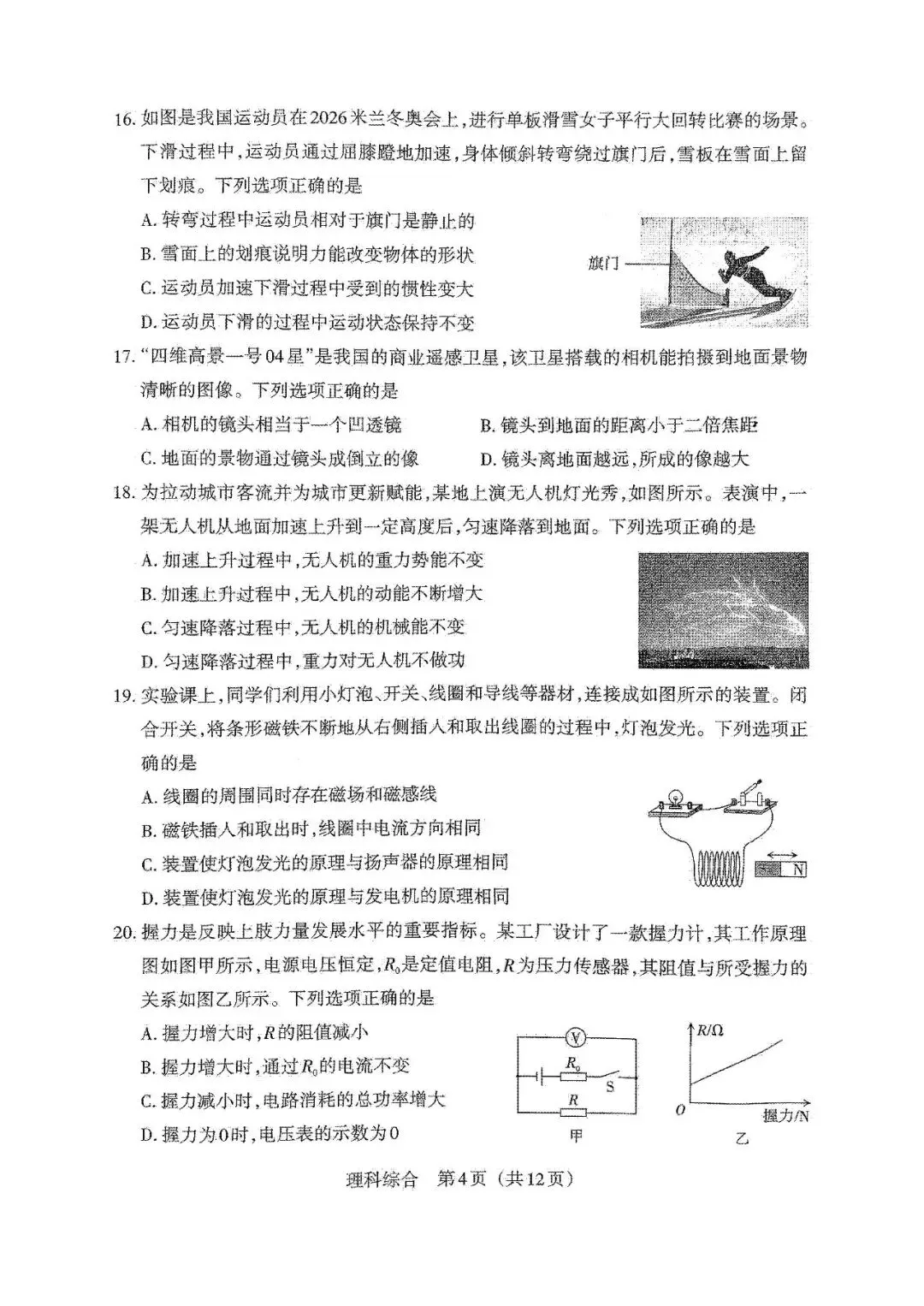 模考新卷 | 2026年山西模拟联考(一)B卷(全科含答案)-第5张图片-四季读书网 模考新卷 | 2026年山西模拟联考(一)B卷(全科含答案)-第5张图片-四季读书网
