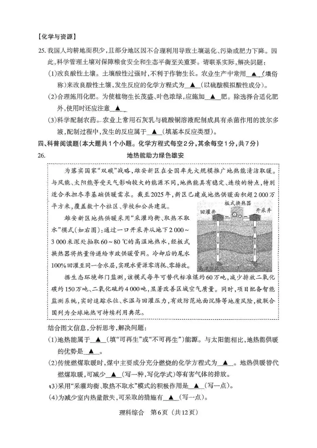 模考新卷 | 2026年山西模拟联考(一)B卷(全科含答案)-第7张图片-四季读书网 模考新卷 | 2026年山西模拟联考(一)B卷(全科含答案)-第7张图片-四季读书网