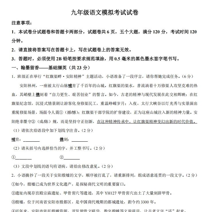 安阳市多校联考2026年中考第一次模拟考试试卷及答案(7科全,文末下载) 第6张