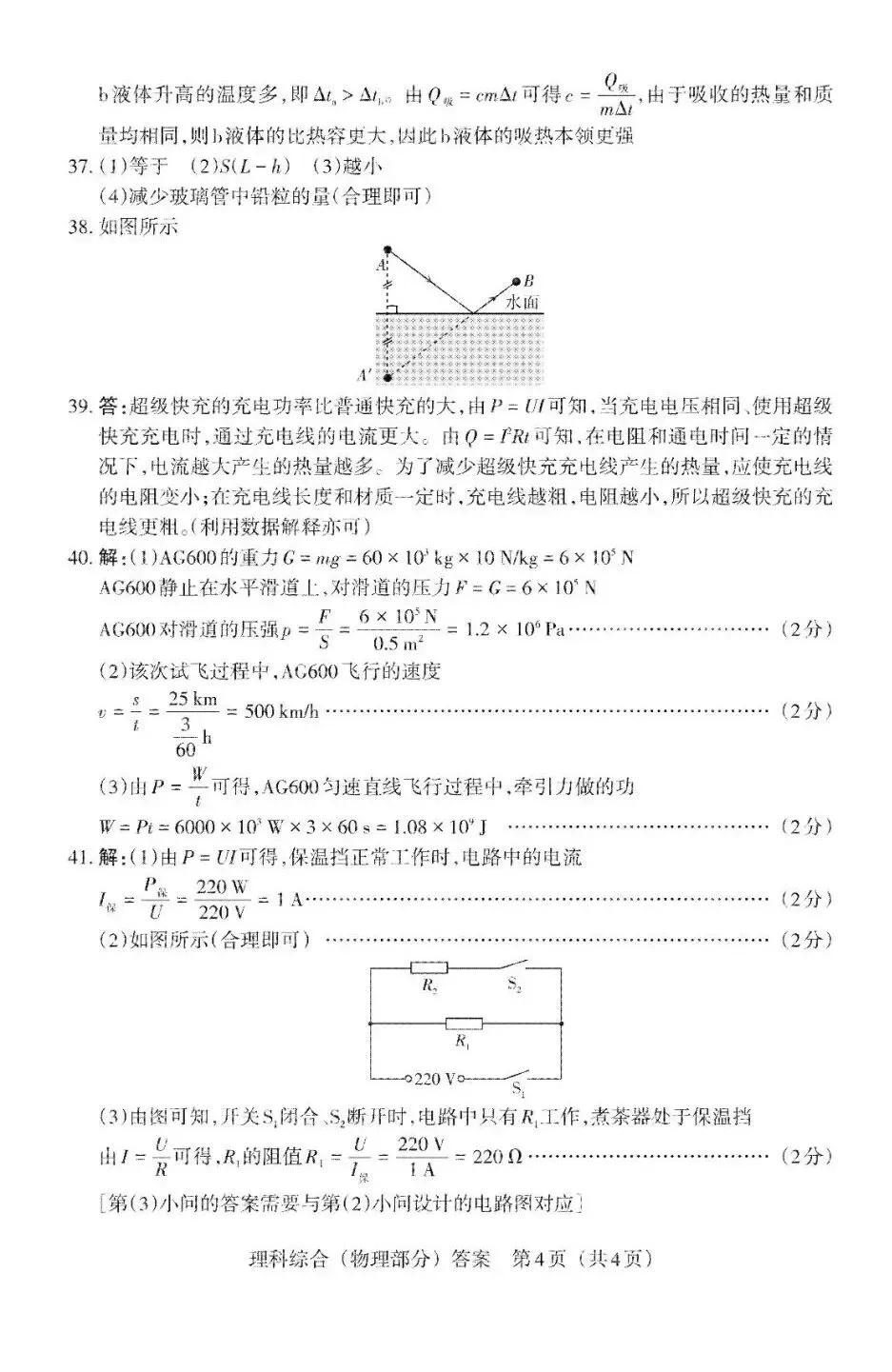 模考新卷 | 2026年山西模拟联考(一)B卷(全科含答案)-第17张图片-四季读书网 模考新卷 | 2026年山西模拟联考(一)B卷(全科含答案)-第17张图片-四季读书网