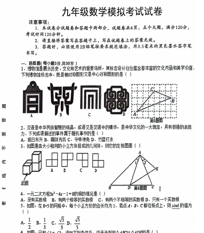 安阳市多校联考2026年中考第一次模拟考试试卷及答案(7科全,文末下载) 第7张