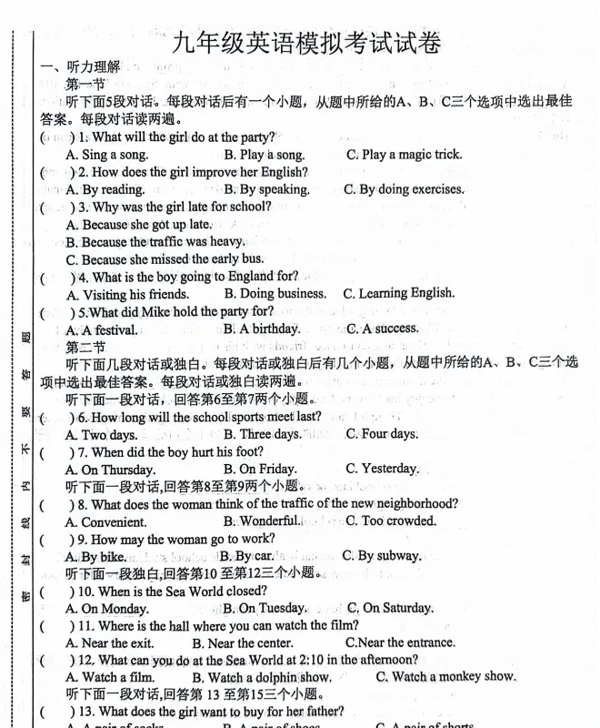 安阳市多校联考2026年中考第一次模拟考试试卷及答案(7科全,文末下载) 第8张