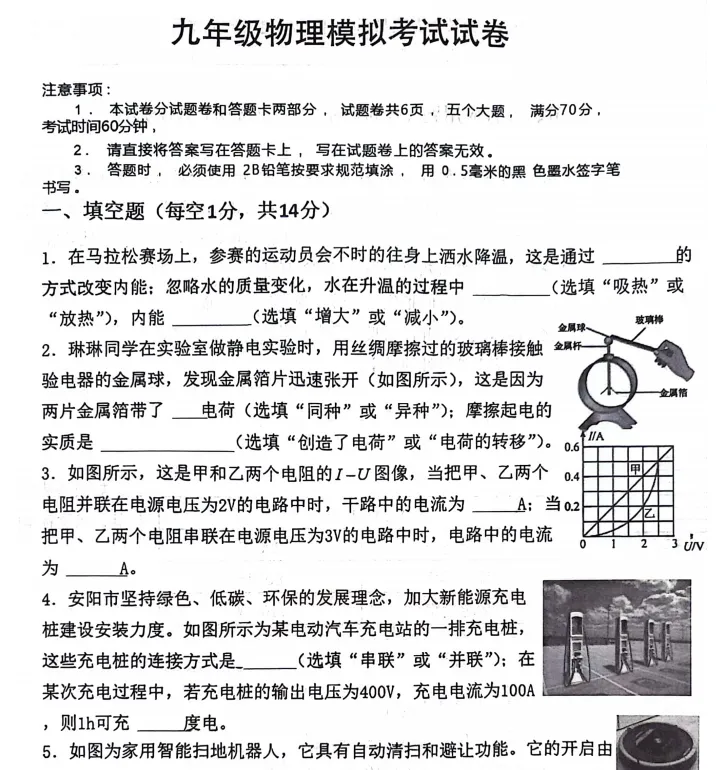 安阳市多校联考2026年中考第一次模拟考试试卷及答案(7科全,文末下载) 第9张